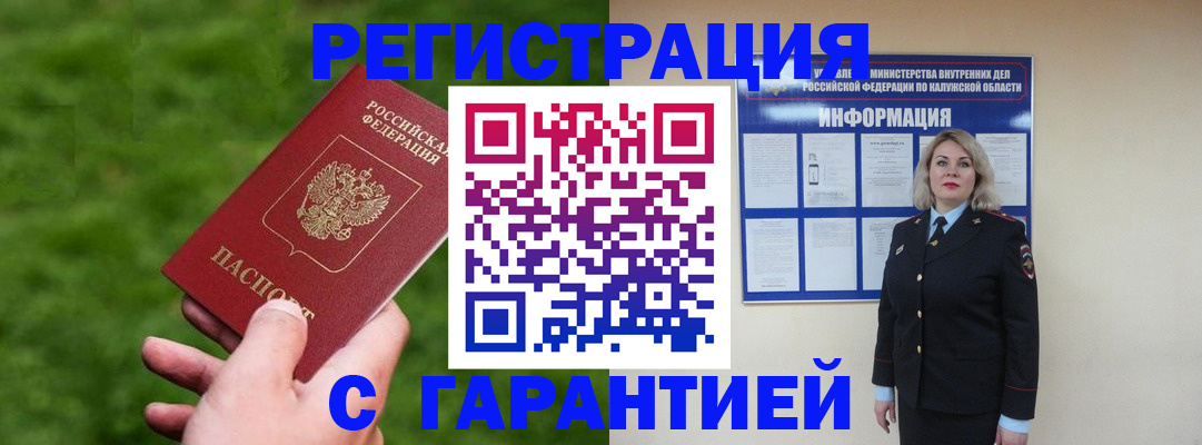 прописка в Воркуте