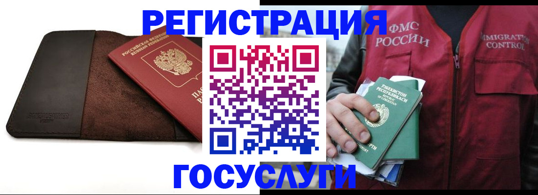 временная регистрация для всех в Воркуте