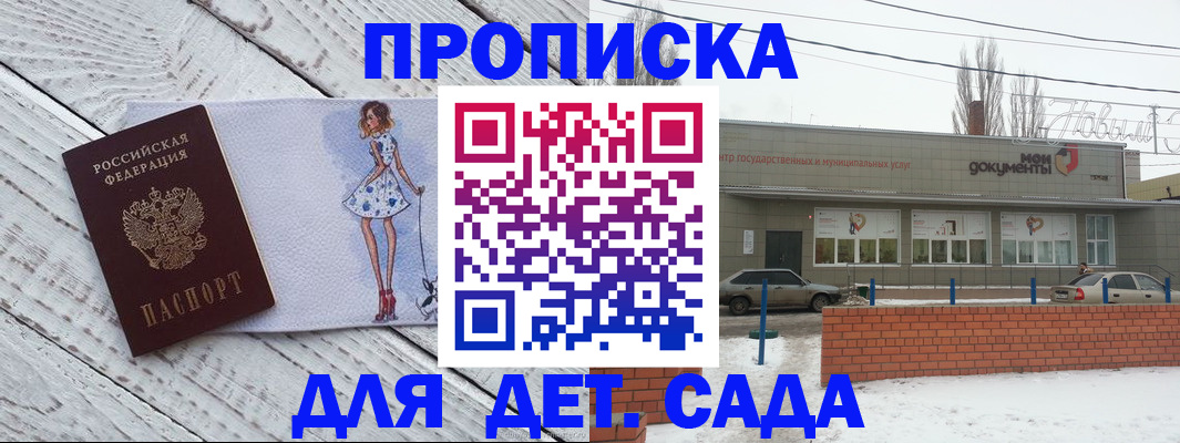 регистрация для дет. сада в Воркуте