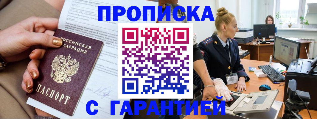 временная прописка в Воркуте